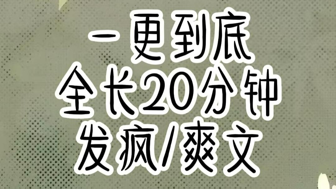 全文已完结 请放心观看