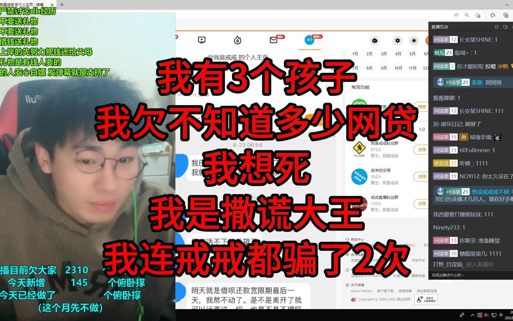 我有3个孩子，我欠不知道多少网贷，我想死，我是撒谎大王，我连戒戒都骗了2次。