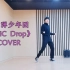 【TXT组合 崔然竣】舞蹈练习室直播 Cover 防弹少年团 《MIC Drop》