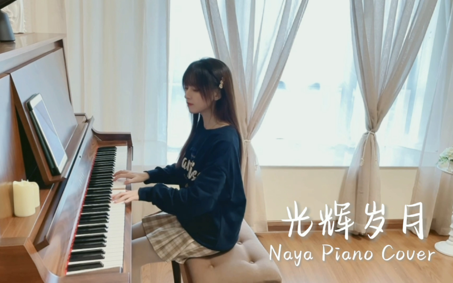 钢琴弹奏beyond经典励志歌曲《光辉岁月》 Naya的钢琴时光 Naya的钢琴时光 哔哩哔哩视频