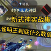 体验服孔雀明王实战第一视角_手机游戏热门视频