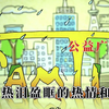 泪目的神级公益广告，正能量需要传承下去