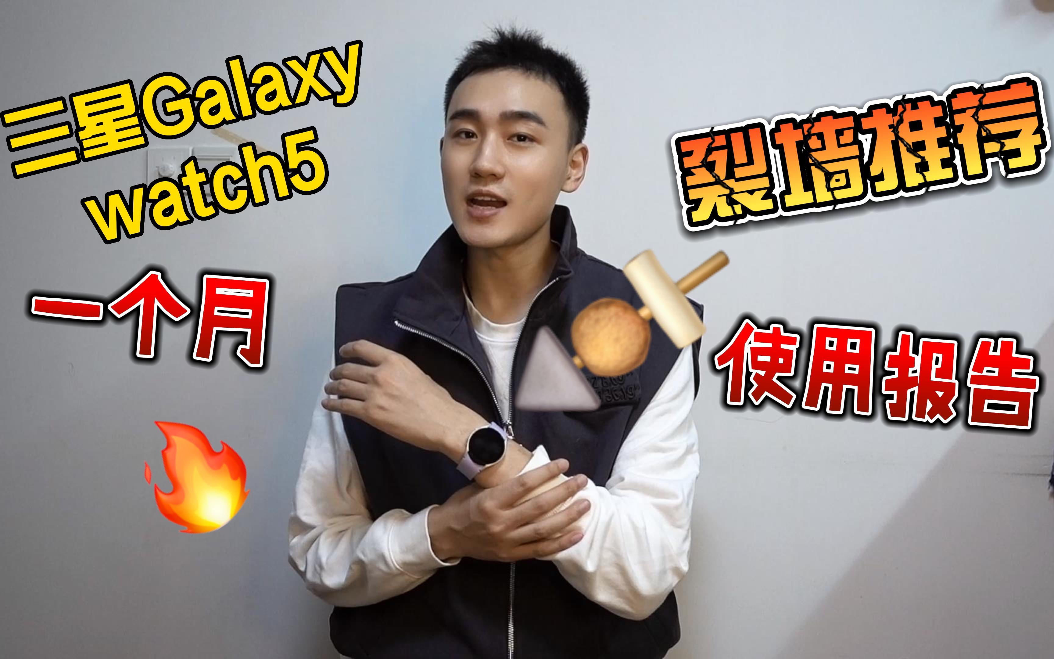 「测评」三星Galaxy watch5一个月使用报告