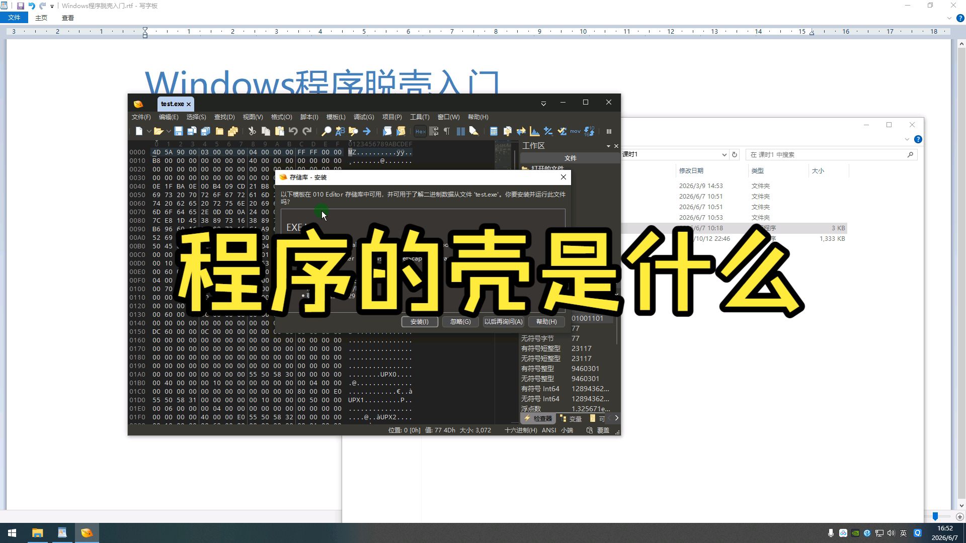 程序的壳是什么