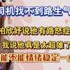 【柏里挑怡】和柏欣妤出去吃饭遇到一个路怒超雄司机，下车赶紧扯着柏欣妤走，生怕师傅生气开车撞过来“你能不能情绪稳定一点”“就你烦