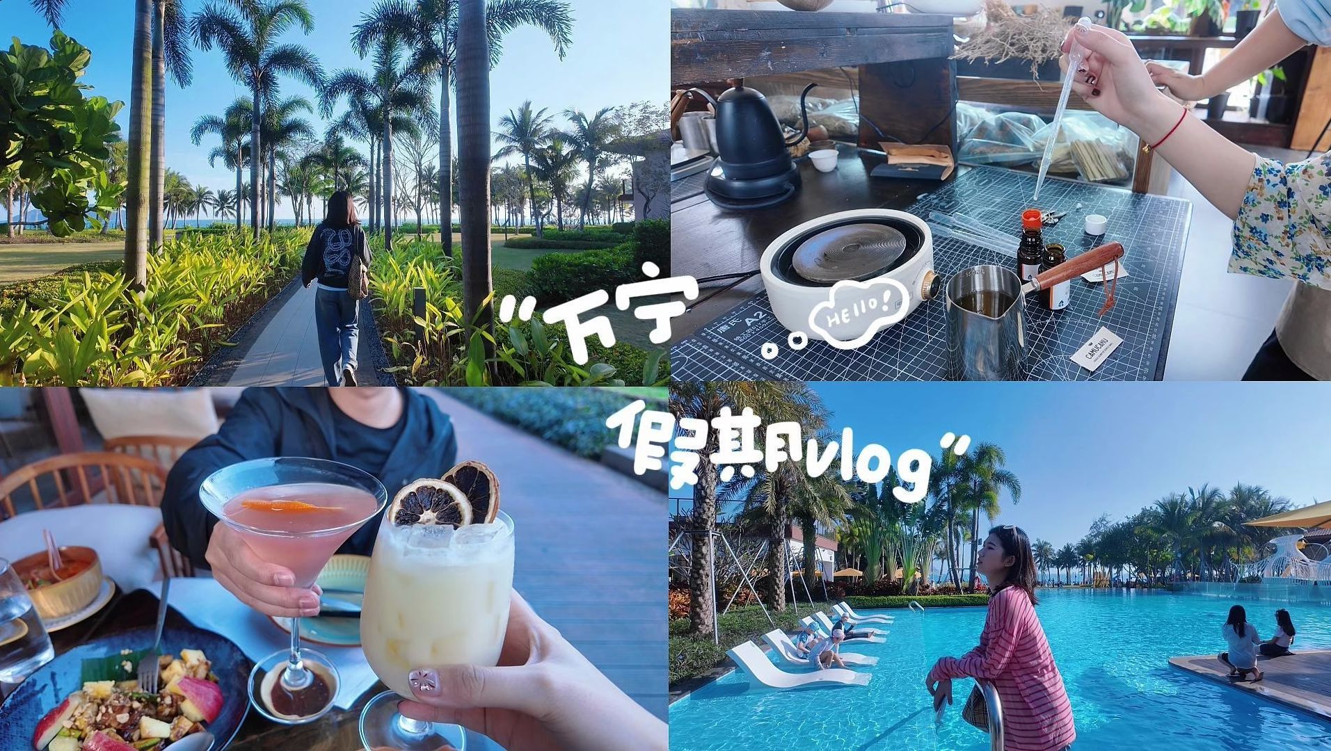万宁vlog-神州半岛4天3晚躺平日记