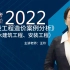 2022年一级造价工程师-案例分析精讲班-王玲-造价案例精讲