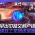 LSB vs DK ShowMaker拿出中路艾莉卢锡安 Fate瑞兹土龙团送温暖4换1！ Game 1 | 2021 