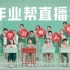 作业帮直播课·CCTV品牌强国工程2021年春节广告