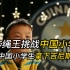 震惊，日本绳王挑战中国小学生，结果中国小学生拿下吉尼斯纪录