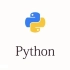 Python全套视频教程，史上最经典（完结）