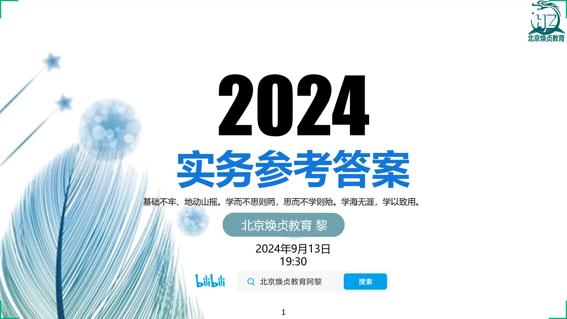 注册城乡规划师 2024年实务答案