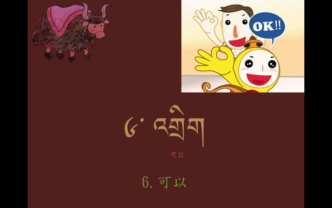 德祺書坊 學說藏語300句 9.問路