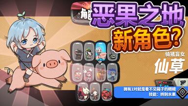 <em class="keyword">恶果之地</em> 超萌射击Pong小游戏