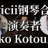 Avicii 钢琴合辑-适用于学习/冥想/放松/享受-演奏者 Niko Kotoulas
