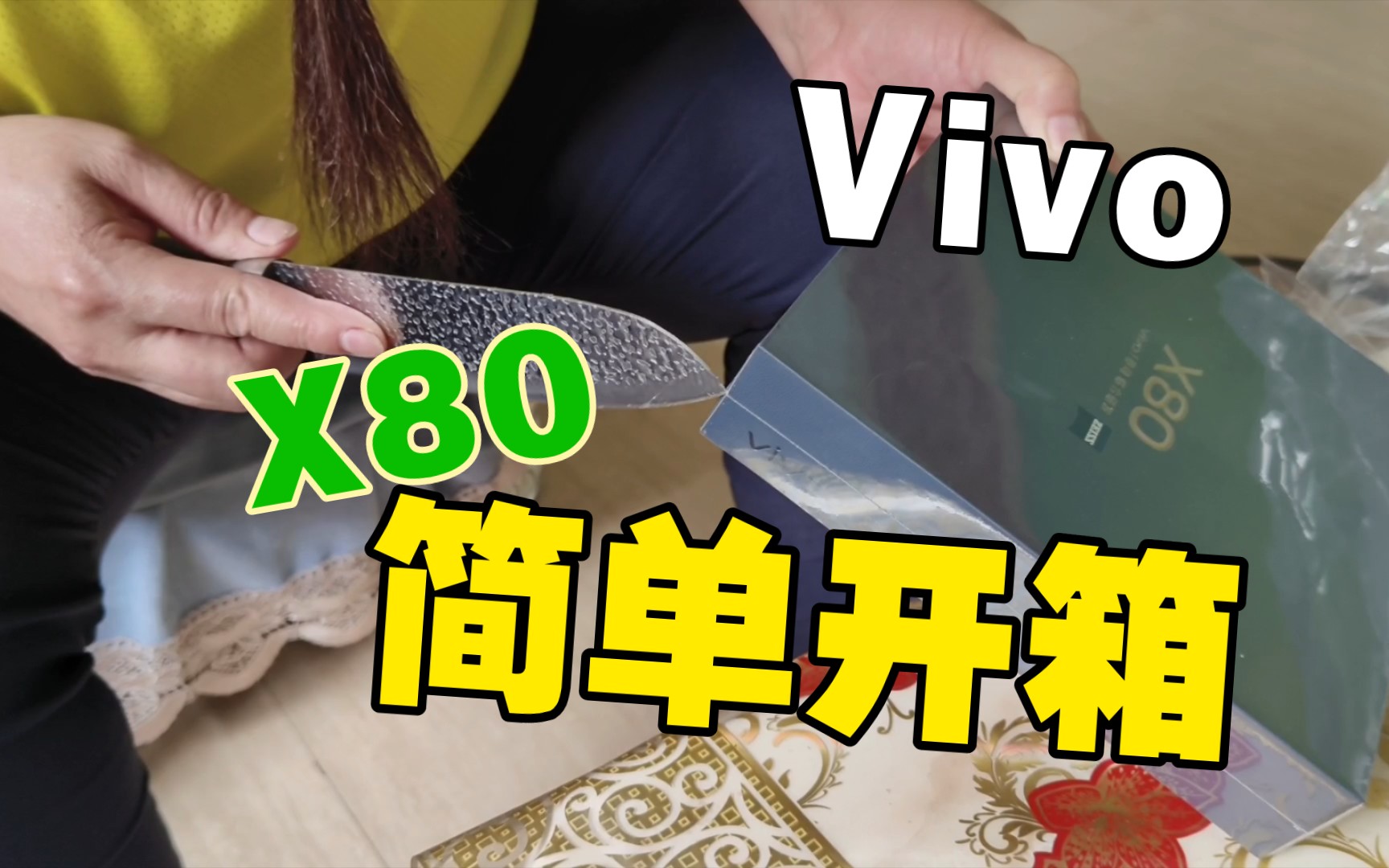 vivox80开箱