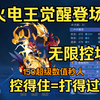 【赛尔号】格劳恩斯觉醒登场！无限控制配合大招，控得住就打得过！_赛尔号_童年回忆