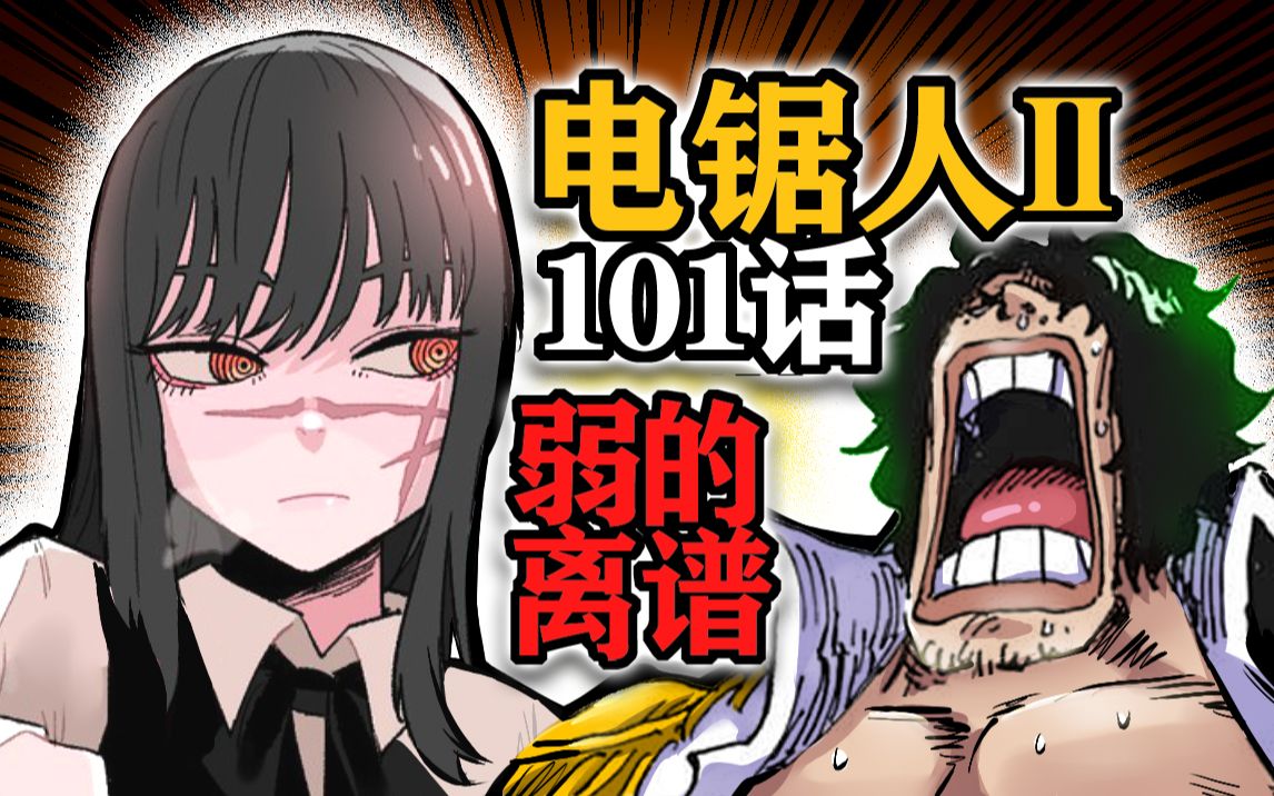 【电锯人第二季】04话:光杆司令?战争恶魔b格直逼大将绿牛!_哔哩哔哩_bilibili