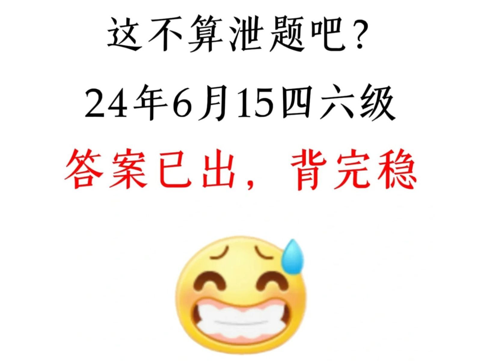 答案已出!24年6月15英语四六级,翻译背完这10篇稳了!哔哩哔哩bilibili