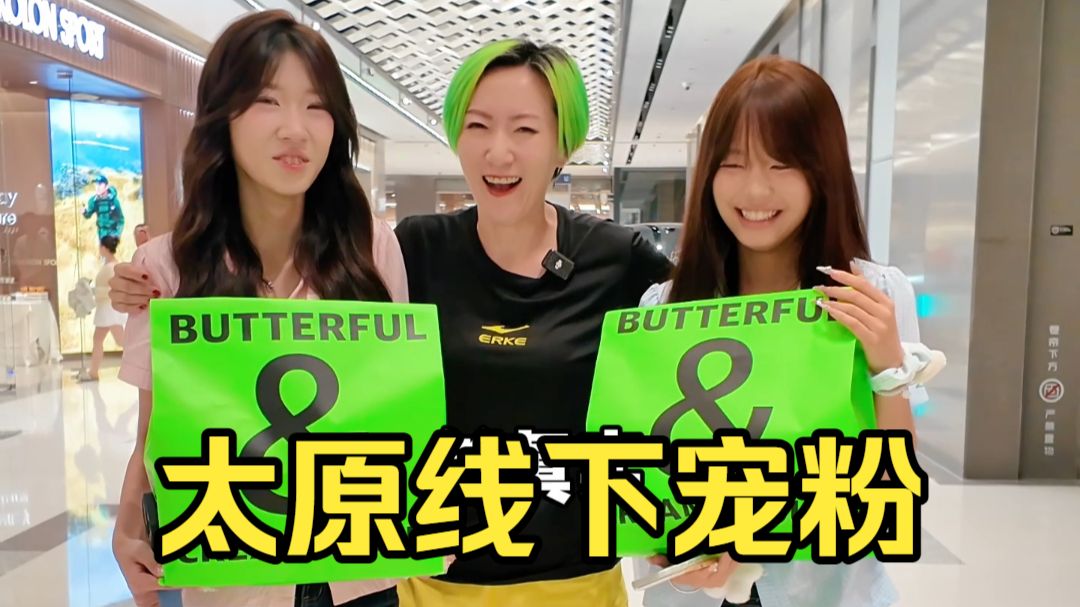 太原线下宠粉现场实现粉丝愿望