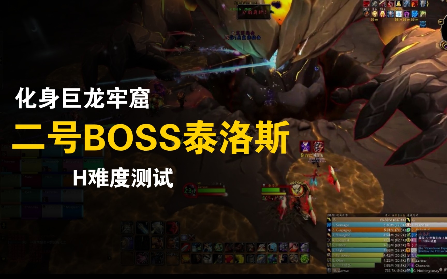 魔兽世界正式服10.0《化身巨龙牢窟》二号boss泰洛斯h难度测试