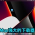 Mac强大的下载器Motrix｜百度网盘不限速