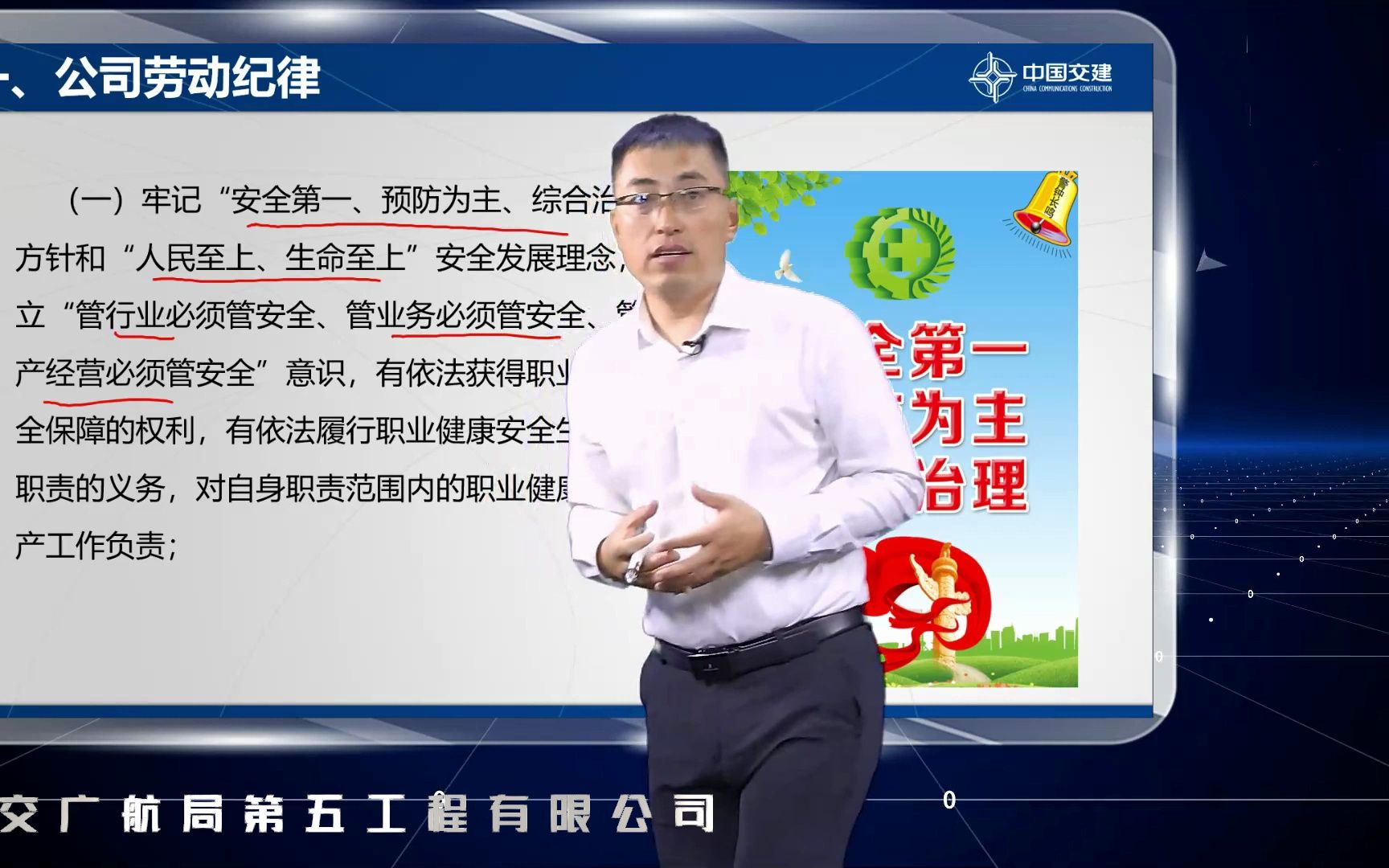 第四讲公司劳动纪律和从业人员安全生产