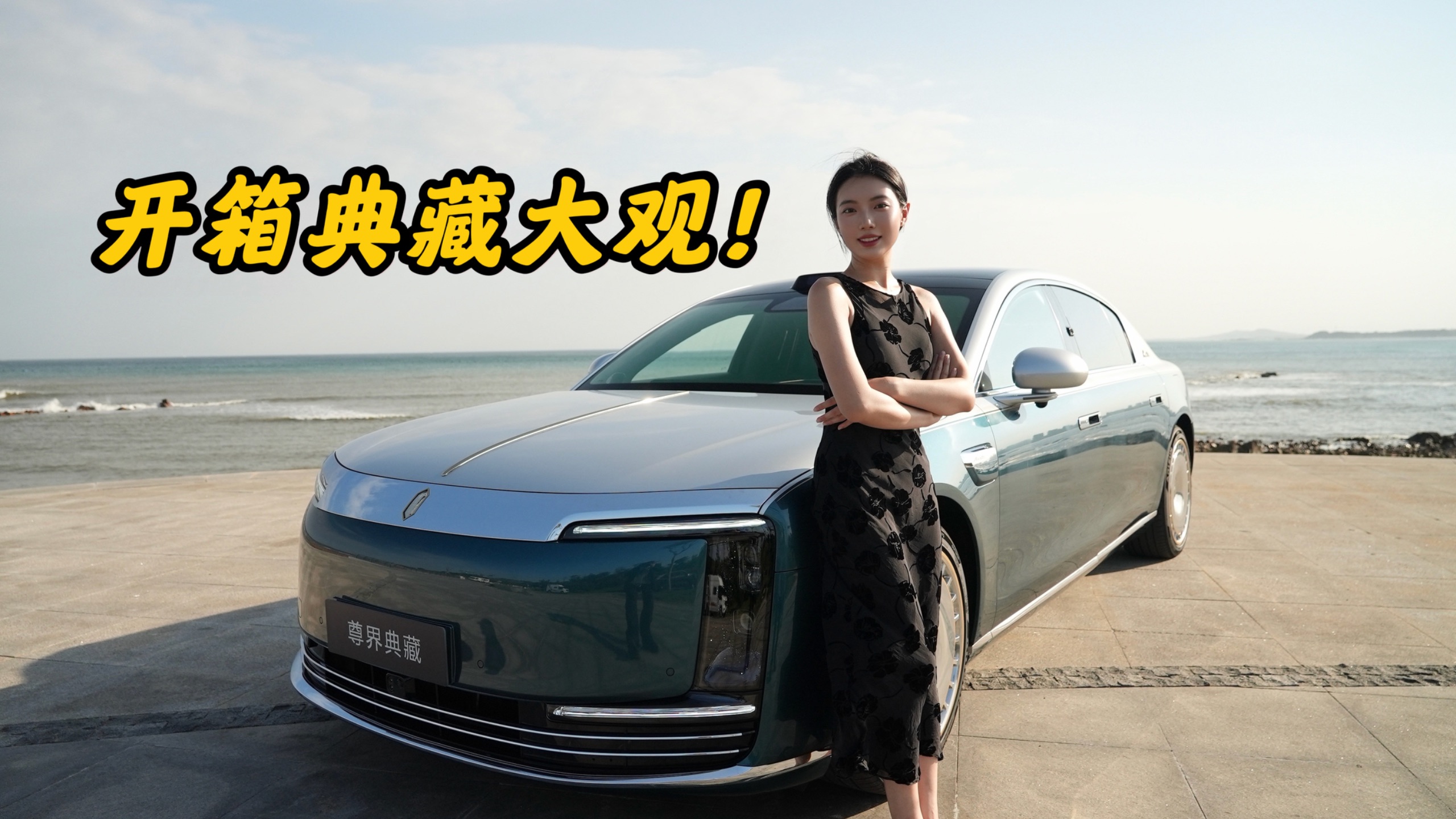 买得起劳斯莱斯的人，为什么要买国产豪车？尊界S800典藏大观开箱！