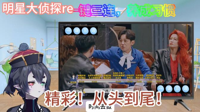 第一次看明侦第八季第七案《黑金大劫案》下reaction，节奏反转拉满，幽默带点无厘头！一个让你很爽的案件！
