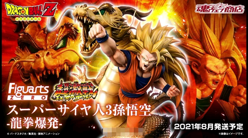 2021年8月魂限FZ 超级赛亚人孙悟空-龙拳爆发--哔哩哔哩