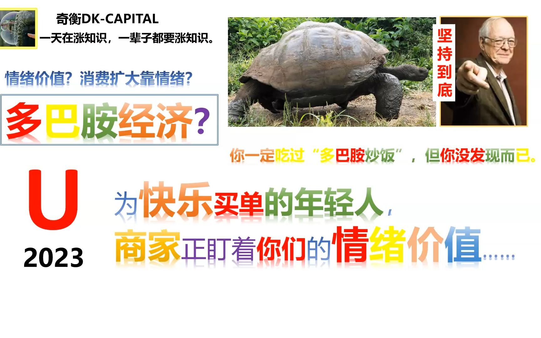 消费增长是因为多巴胺经济崛起？【奇衡涨知识（264）】