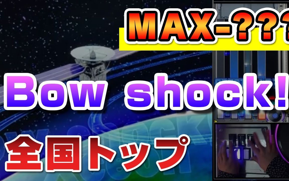 【全国トップ】Bow shock!! (A) MAX- played by DOLCE. beatmania IIDX27 HEROIC VERSE