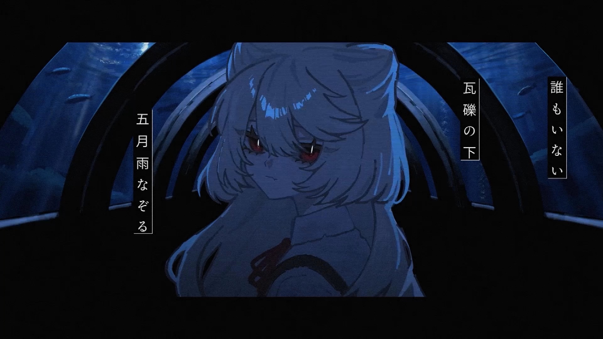 ロストアポカリプス / 歌愛ユキ - Minamikaze