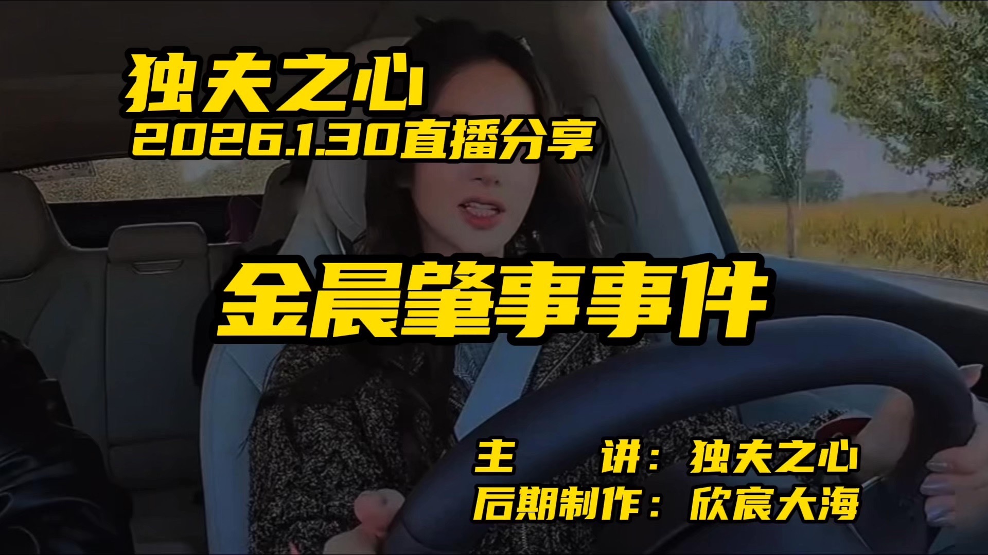 金晨肇事事件，一场完美的危机公关