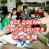 【NCT DREAM】新专正规一《HOT SAUCE》试听合辑