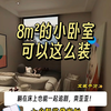 8平米小卧室可以这么装修