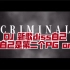 【JD】【华明杰】发新歌【Criminal】diss自己 中文意思是罪过的、错误的、不道德的