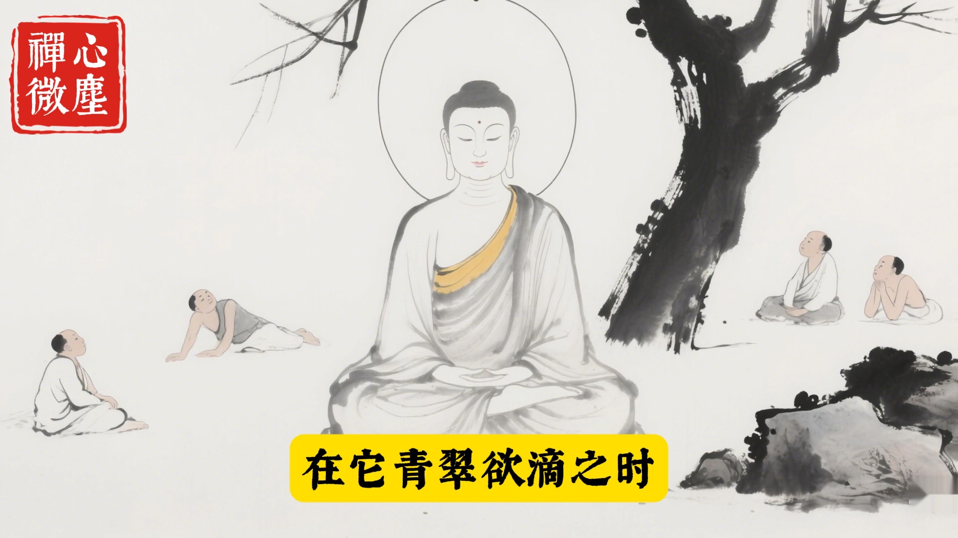 生死相隔多远？维摩诘问佛陀，世尊用一片落：叶揭示轮回