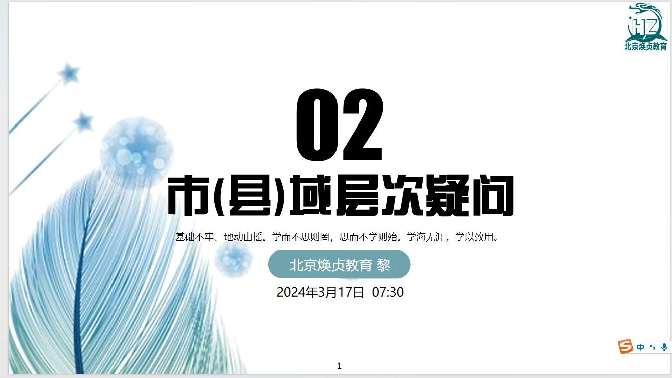 北京焕贞教育注册城乡规划师培训 02 市域县域课程答疑2