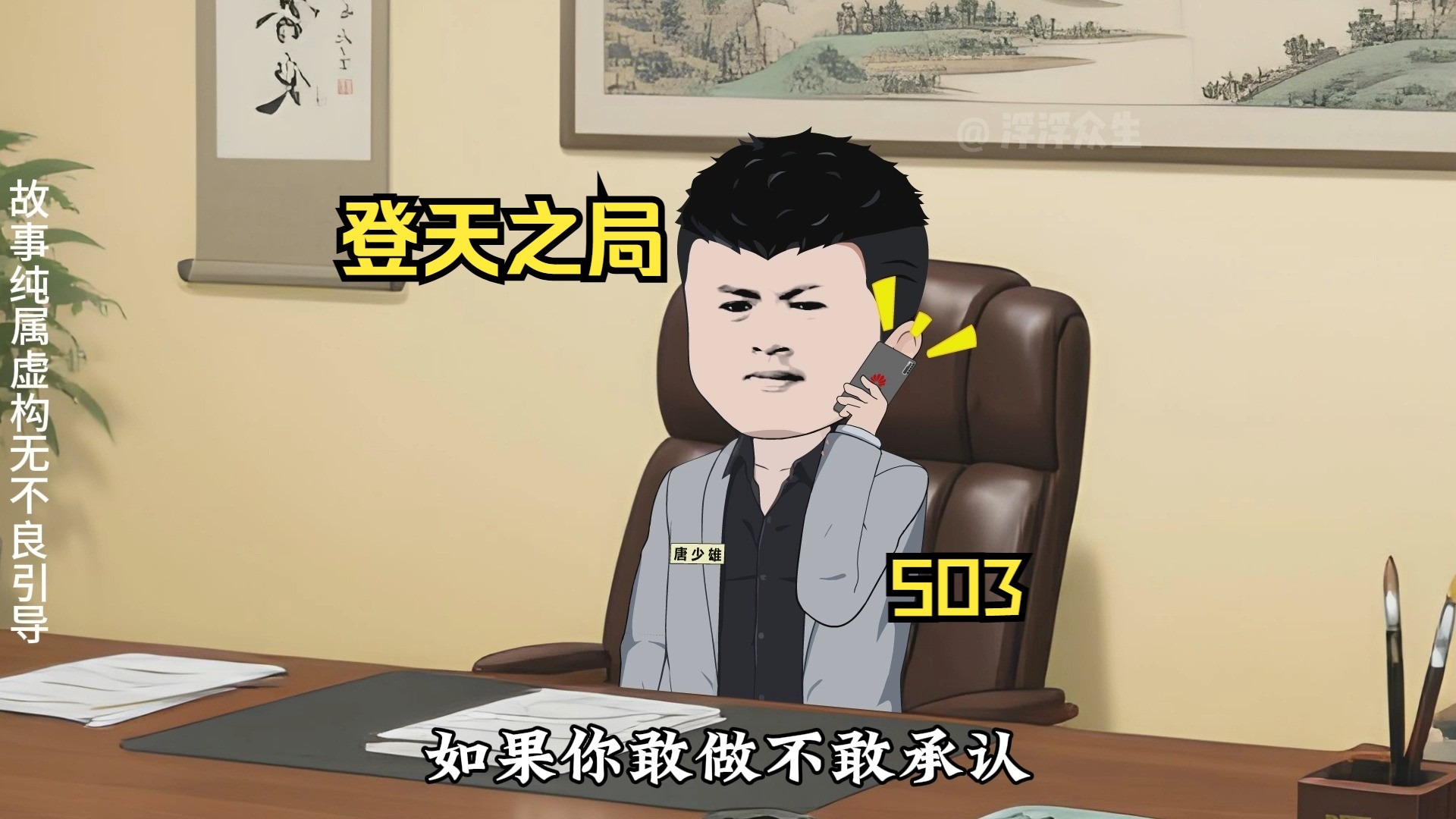 唐少雄就是纵火案幕后指使！