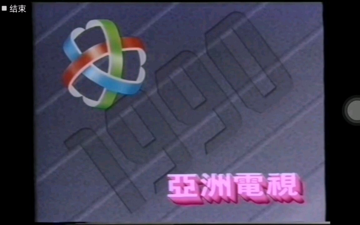 atv1990年第一个台徽