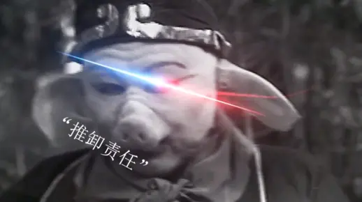 八戒八戒心肠不坏