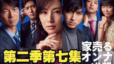 《<em class="keyword">卖房子的女人的</em>逆袭》丁克<em class="keyword">女人</em>和二胎妈妈之间的战争！外加北川景子华丽销魂的保龄球姿势