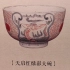 中国陶瓷博物馆-明代瓷器