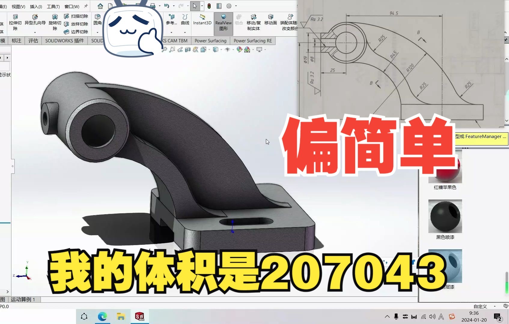 Solidworks每日一练-中等难度零件-14