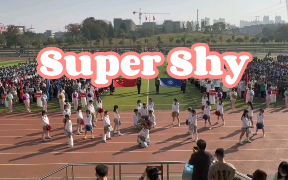25人超还原翻跳｜把Super Shy搬到运动会操场是什么体验？
