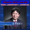 中国科学院院士、上海交通大学王宽诚讲席教授！他，国家自然科学奖二等奖得主，全国归侨侨眷先进个人，有机化学与手性技术领军者——张万斌院士