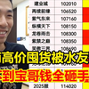 笑不活了！梦幻黑商提前高价收货被DNF800万勇士破局！商人赚不到宝哥钱直接破防！水友低价打破经济垄断！牛逼_梦幻西游