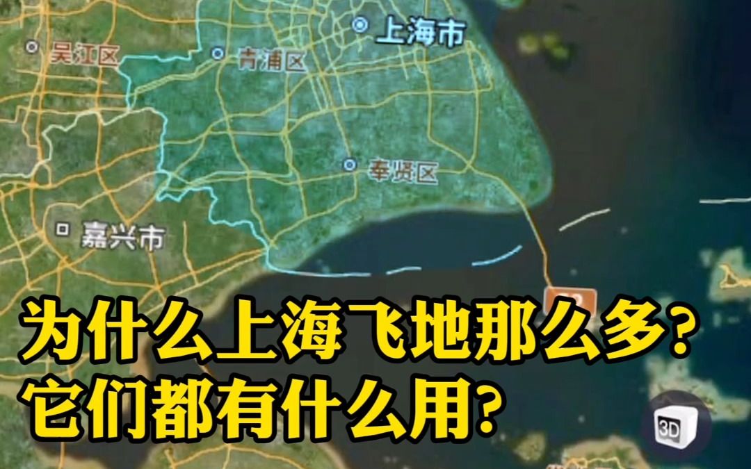 为什么上海飞地那么多？都有什么用处？