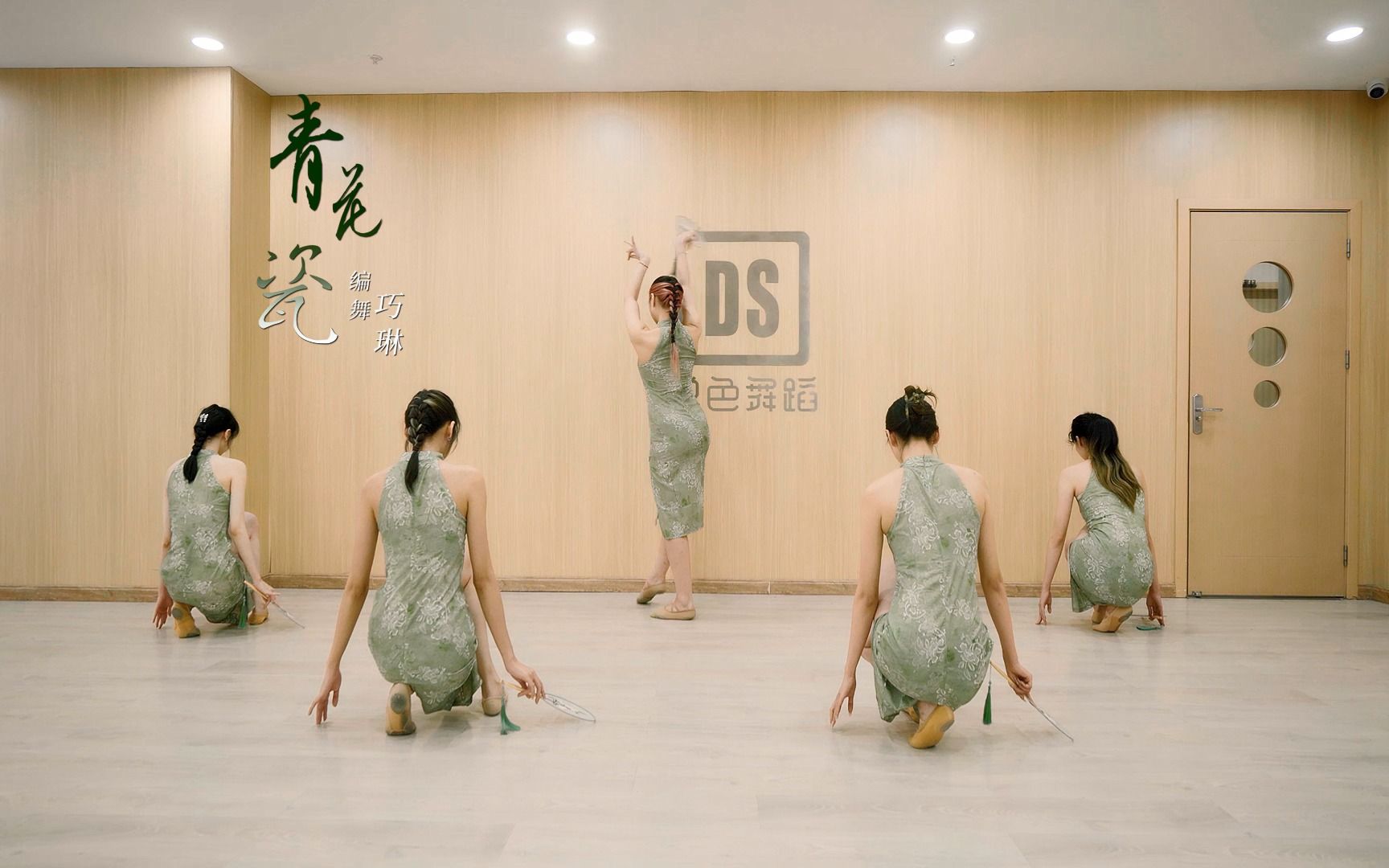 中国风天花板级别热歌，旗袍团扇舞《青花瓷》练习室版